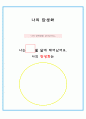 봄꽃, 봄프로젝트 5페이지