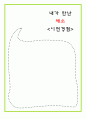 채소, 야채 프로젝트 2페이지