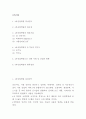 4차산업혁명 특성과 사회변화분석및 향후전망 2페이지