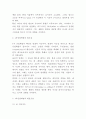 4차산업혁명 특성과 사회변화분석및 향후전망 3페이지
