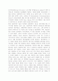 4차산업혁명 특성과 사회변화분석및 향후전망 6페이지