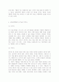 4차산업혁명 특성과 사회변화분석및 향후전망 7페이지