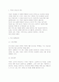 쿠팡 성공비결과 마케팅전략 분석 2페이지