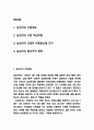 삼성전자 마케팅사례분석과 향후전략 연구 2페이지