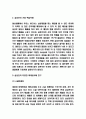 삼성전자 마케팅사례분석과 향후전략 연구 3페이지