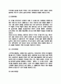 삼성전자 마케팅사례분석과 향후전략 연구 4페이지