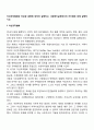 자선조직협회와 인보관 운동에 대하여 설명하고, 사회복지실천에서의 차이점에 대해 설명하시오 2페이지