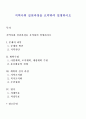 지역사회 실천과정을 요약하여 설명하시오 1페이지