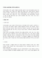 지역사회 실천과정을 요약하여 설명하시오 2페이지