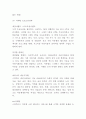 스타벅스 성공 경영전략 사례분석 및 향후시사점 8페이지
