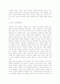 스타벅스 성공 경영전략 사례분석 및 향후시사점 9페이지