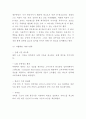 제주항공 기업 경영전략분석과 SWOT분석 7페이지