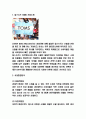 탐스슈즈 TOMS 기업분석과 SWOT분석및 마케팅 7P전략 분석 3페이지