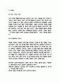 탐스슈즈 TOMS 기업분석과 SWOT분석및 마케팅 7P전략 분석 6페이지