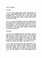 탐스슈즈 TOMS 기업분석과 SWOT분석및 마케팅 7P전략 분석 7페이지