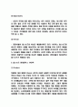 탐스슈즈 TOMS 기업분석과 SWOT분석및 마케팅 7P전략 분석 8페이지