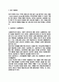 티몬 티켓몬스터 기업 경영전략 사례분석과 SWOT분석 3페이지