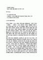 티몬 티켓몬스터 기업 경영전략 사례분석과 SWOT분석 7페이지