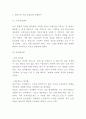 페이스북 기업 경영전략 사례연구와 SWOT분석 4페이지