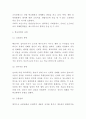 학교폭력 특징 원인과 학교폭력 문제점 및 해결방안연구 4페이지