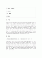 [보건교육 C형] 직장(남성/여성)에 대한 비만관리 교육 2페이지