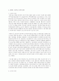 [보건교육 C형] 직장(남성/여성)에 대한 비만관리 교육 6페이지