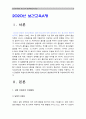 보건교육A형] 흡연 청소년에 대한 금연교육 또는 청소년의 흡연예방교육 3페이지