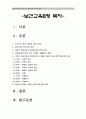 보건교육B형] 중년(노인) 음주자에 절주교육 2페이지