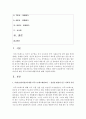 [보건교육 D형] 직장(남성/여성)에 대한 직무스트레스예방교육 2페이지