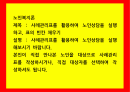 노인복지론 ) 사례관리표를 활용하여 노인상담을 실행하고, 표의 빈칸 채우기 1페이지