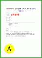 숲과삶B형 2020년] 도시에서 숲 도시환경에서 숲의 생태환경 위협요인에 대하여 설명하고,숲과삶B형 도시의 숲 감소 및 훼손의 원인, 도시의 숲 보전방안에 대하여 설명하시오 숲과삶B형 1페이지