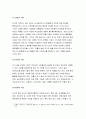 숲과삶B형 2020년] 도시에서 숲 도시환경에서 숲의 생태환경 위협요인에 대하여 설명하고,숲과삶B형 도시의 숲 감소 및 훼손의 원인, 도시의 숲 보전방안에 대하여 설명하시오 숲과삶B형 4페이지