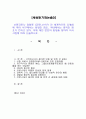 [세상읽기와논술D]신종코로나 감염증 (코로나19)가 전 세계적으로 유행함에 따라 서구에서는 동양인 혐오, 국내에서는 중국인 혐오가 번지고 있다. 이에 대한 본인의 입장을 정하여 지시사항에 따라 논술 1페이지