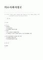 유튜브 등에서 ‘건강보장’ 관련 영상을 보고 주요 내용을 정리하고, 건강보장제도의 발전 의견을 제시 1페이지