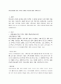 현대사회에 있어 가족의 유형과 특성에 대해 토론하시오 2페이지