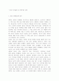 설빙 마케팅사례와 현 문제점 및 개선방안 연구 4페이지