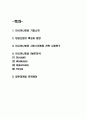 아시아나항공 서비스마케팅 사례분석과 SWOT분석 2페이지