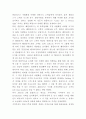 홈플러스 기업 경영전략 사례분석과 SWOT분석 4페이지
