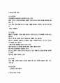 비정규직 발생배경과 장단점 분석 및 문제점과 개선방안 4페이지