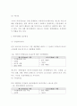 에어비앤비 SWOT STP분석과 한국시장 성공전략 방안제시 4페이지