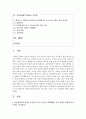 [다문화교육론 공통] 1. 다문화교육의 원리는 무엇이며, 이는 자신이 생각해왔던 교육 개념과 어떻게 다른가/혹은 유사한가 2. 벵크스나 베네트의 원리에 비추어볼 때, 우리나라 교육이 갖는 문제점은 무엇인가? 두가지를 제시하시오. 2페이지