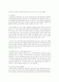 [다문화교육론 공통] 1. 다문화교육의 원리는 무엇이며, 이는 자신이 생각해왔던 교육 개념과 어떻게 다른가/혹은 유사한가 2. 벵크스나 베네트의 원리에 비추어볼 때, 우리나라 교육이 갖는 문제점은 무엇인가? 두가지를 제시하시오. 8페이지