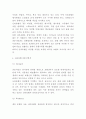 신라호텔 서비스마케팅 전략분석과 SWOT분석 및 개선방안 제언 4페이지