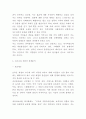 저출산 원인과 국내 해외 저출산 정책분석 및 해결방안 제시 4페이지