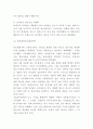 아모레퍼시픽 기업 경영전략 사례연구와 SWOT분석 및 향후전략 제언 7페이지