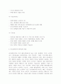 아모레퍼시픽 기업 경영전략 사례연구와 SWOT분석 및 향후전략 제언 9페이지