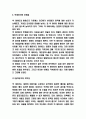 빅데이터 개념과 빅데이터 활용의 문제점 분석 및 해결방안 제시 5페이지