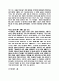 빅데이터 개념과 빅데이터 활용의 문제점 분석 및 해결방안 제시 6페이지