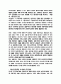 빅데이터 개념과 빅데이터 활용의 문제점 분석 및 해결방안 제시 10페이지