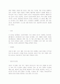 인공지능 AI 특성과 활용분야 및 인공지능으로 인한 사회변화 예상 및 향후시사점 4페이지